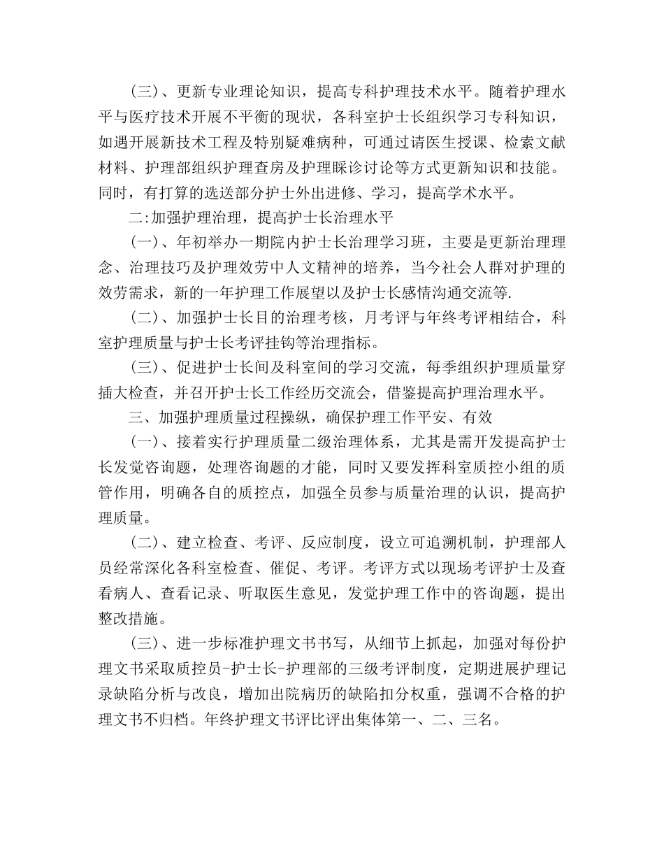 骨科护士年度工作参考计划范文 _第2页