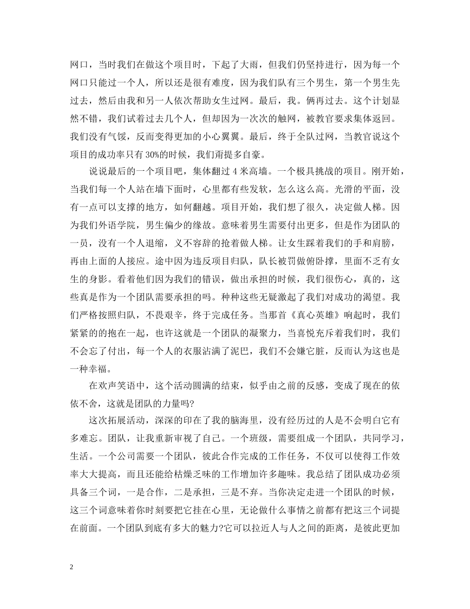 学生拓展培训心得体会 _第2页