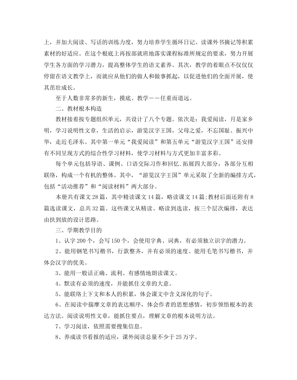 五年级语文教学参考计划 _第2页