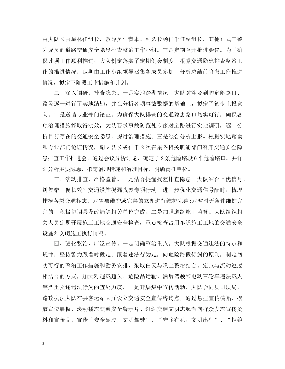 交警工作的心得体会范文7篇 _第2页