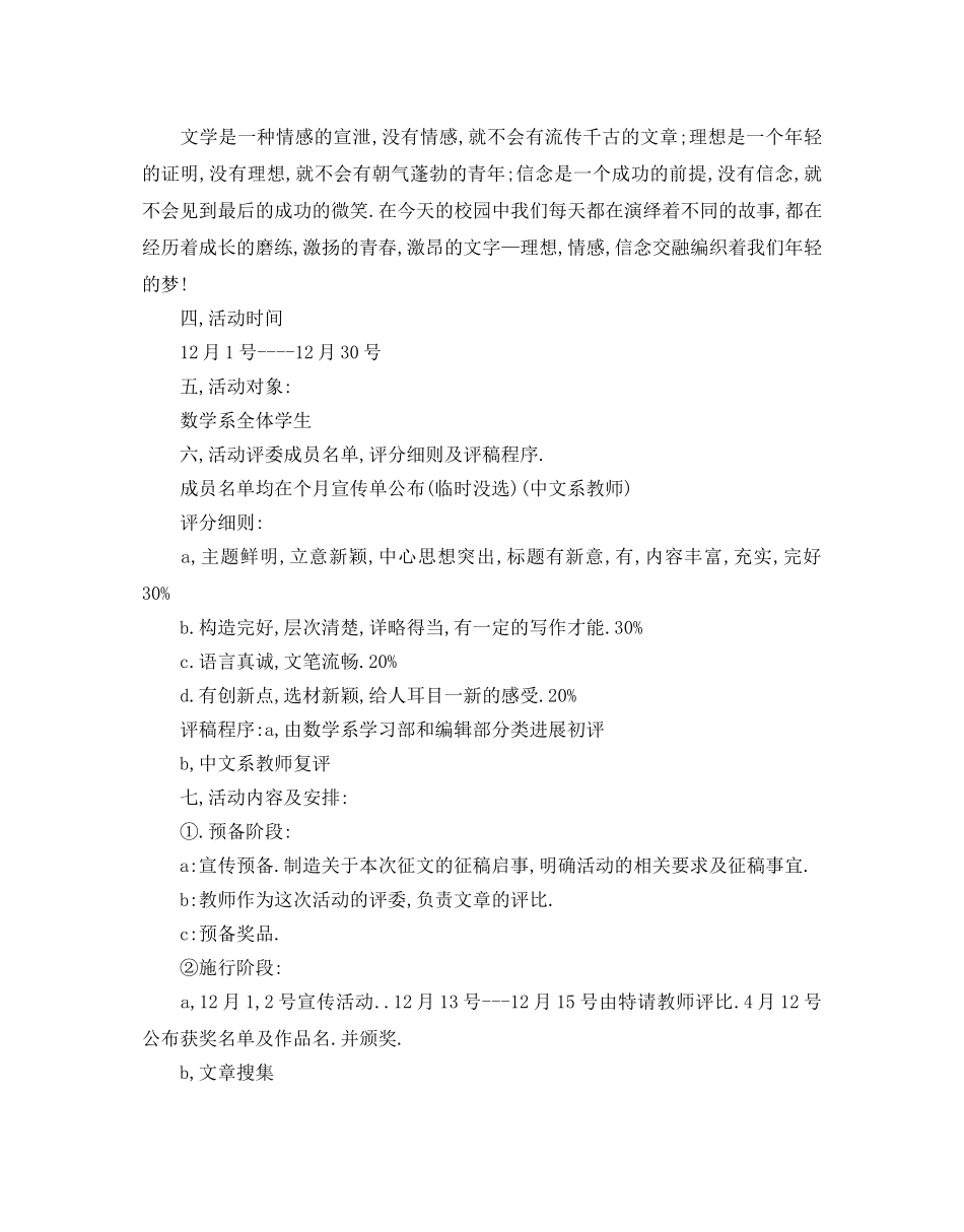 国家公祭日征文比赛策划方案最新推荐例文合集5篇 _第3页