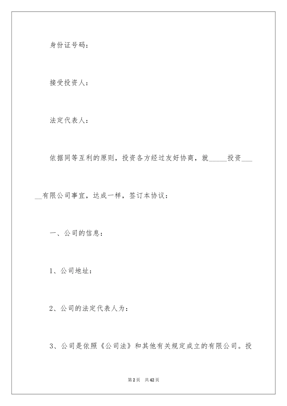 2024出资协议书_19_第2页