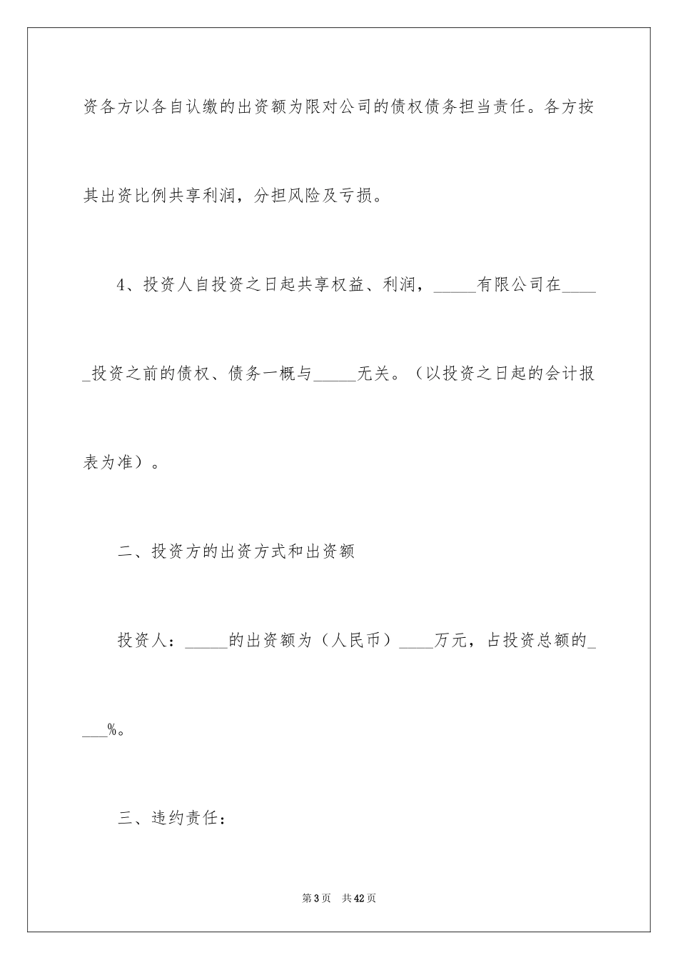 2024出资协议书_19_第3页