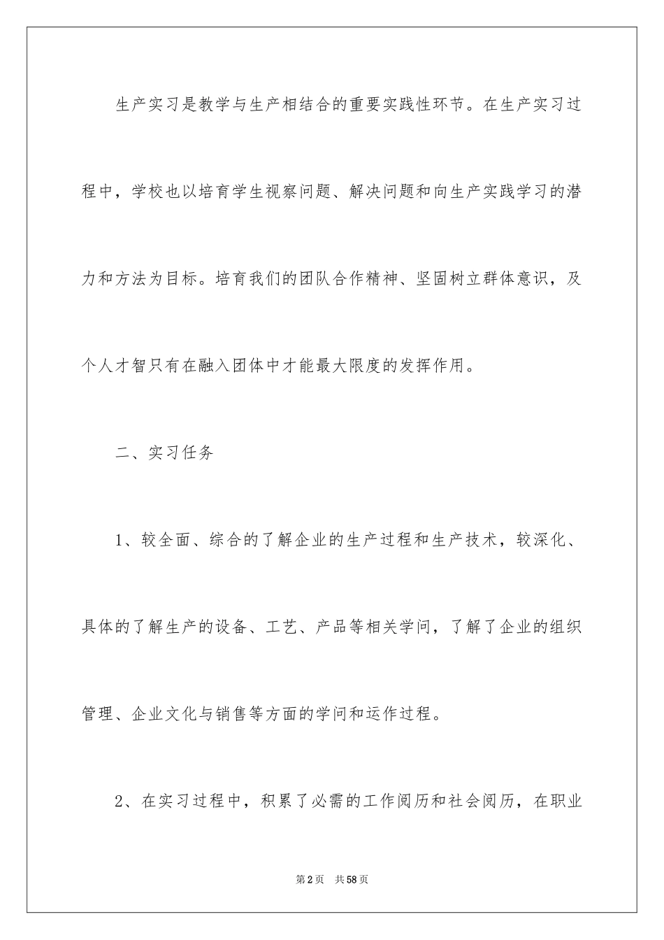 2024在工厂实习总结_1_第2页