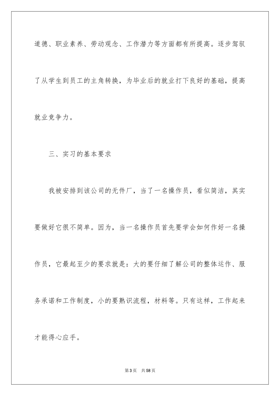 2024在工厂实习总结_1_第3页