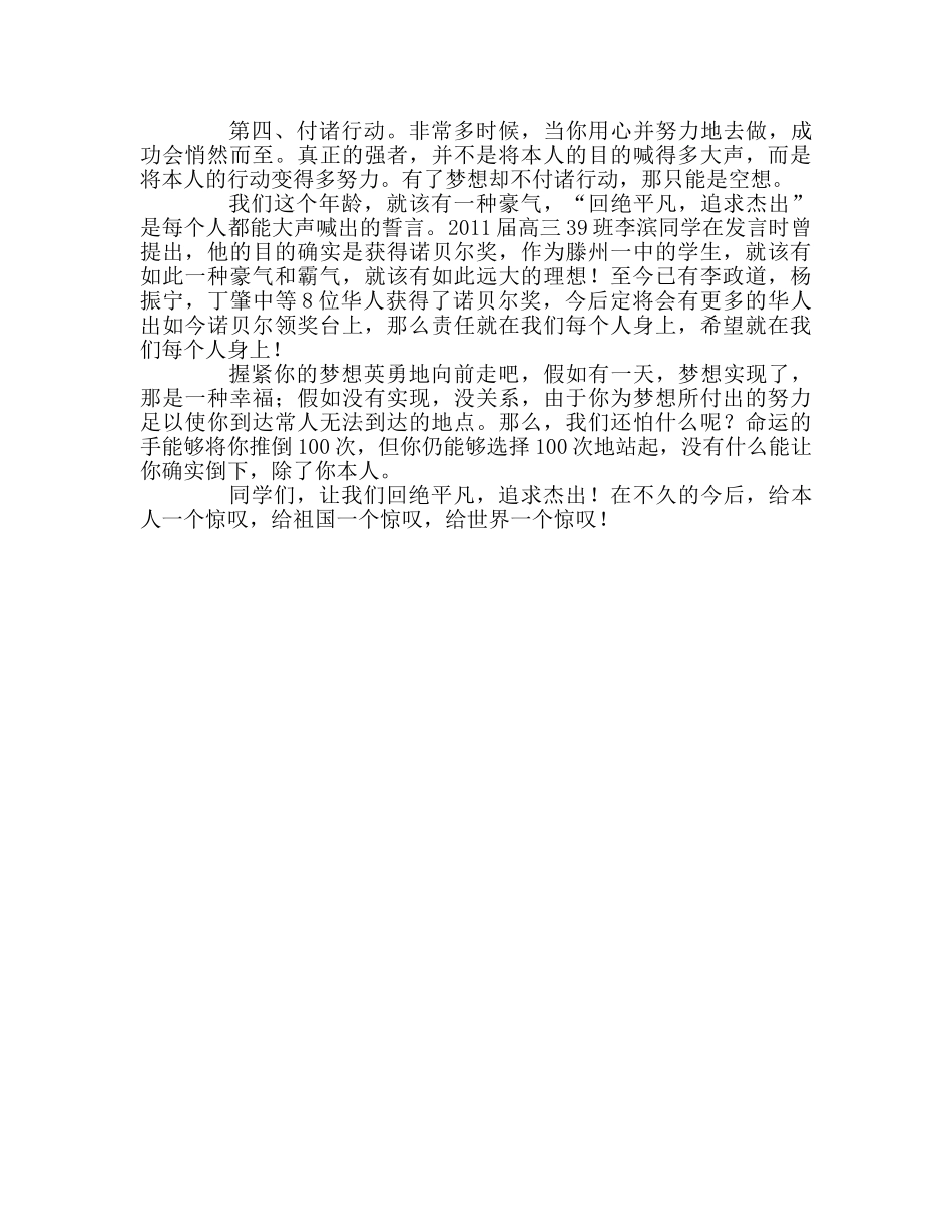 国旗下的讲话：拒绝平庸，追求卓越参考讲话 _第2页