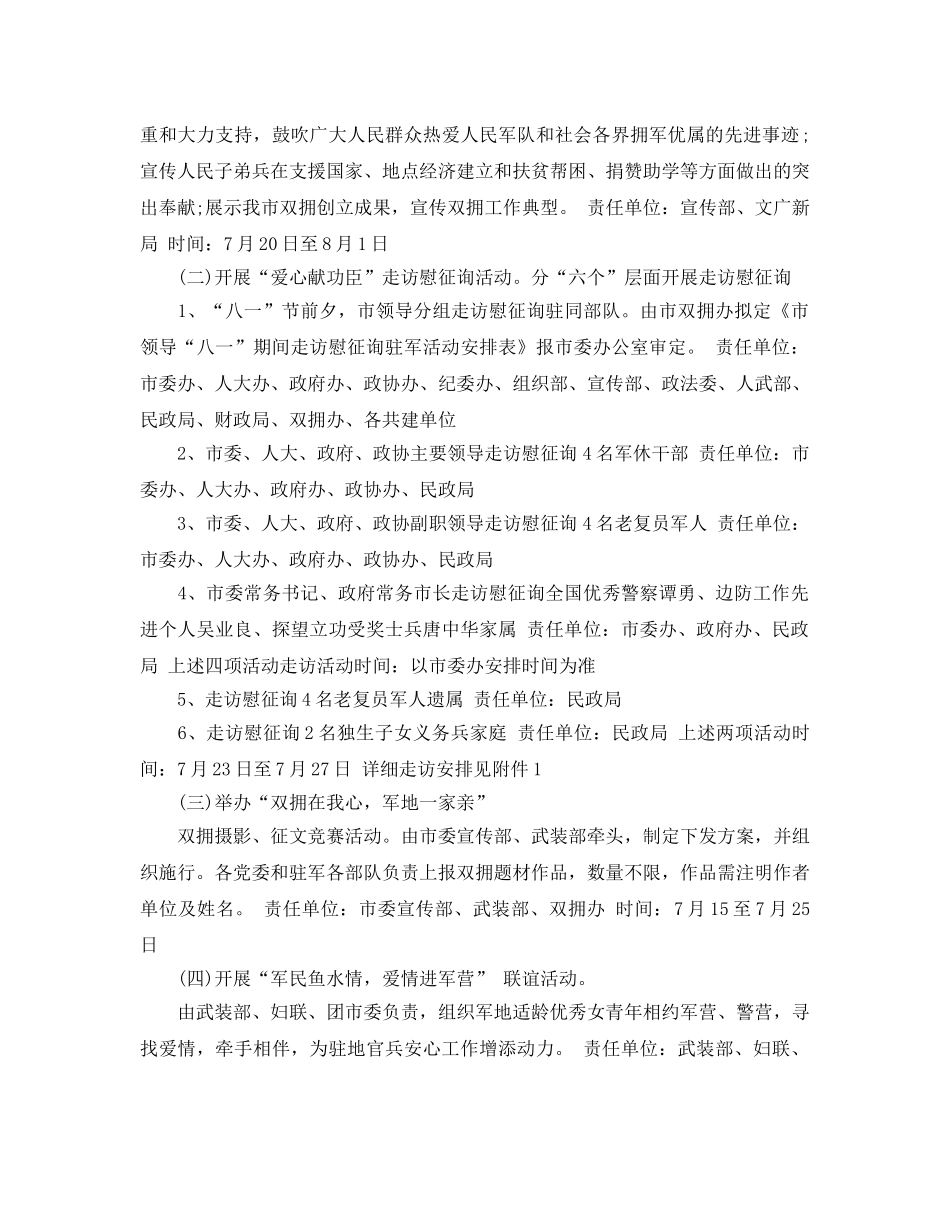 八一建军节主题活动方案，军民鱼水情，爱情进军营3篇 _第2页