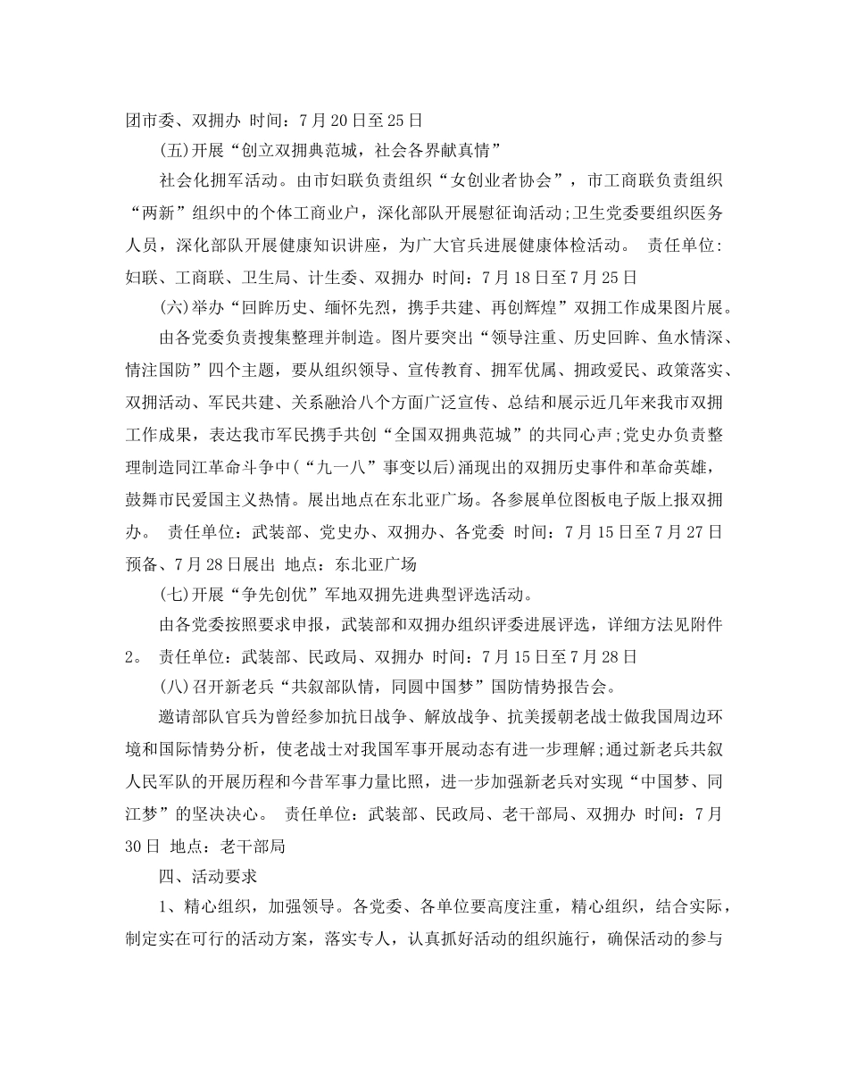 八一建军节主题活动方案，军民鱼水情，爱情进军营3篇 _第3页