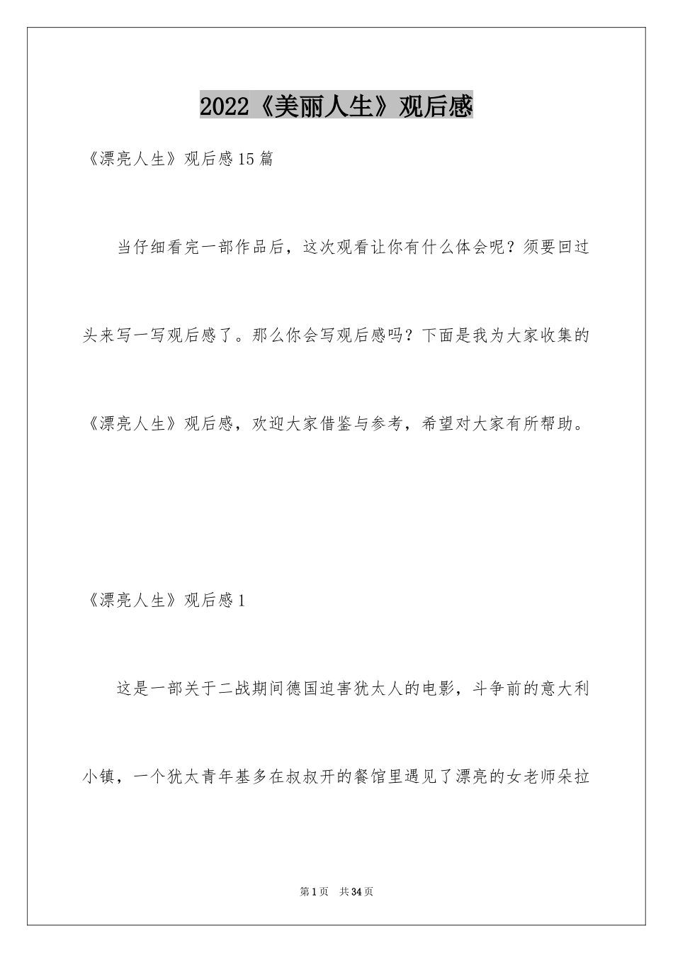 2024《美丽人生》观后感_8_第1页