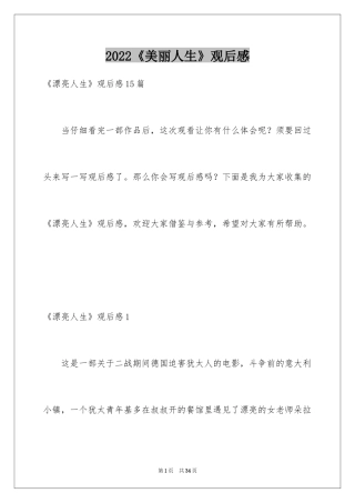 2024《美丽人生》观后感_8