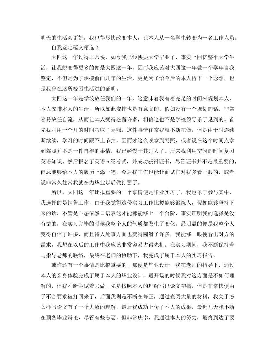 五篇本科毕业档案自我鉴定参考范文参考 _第2页