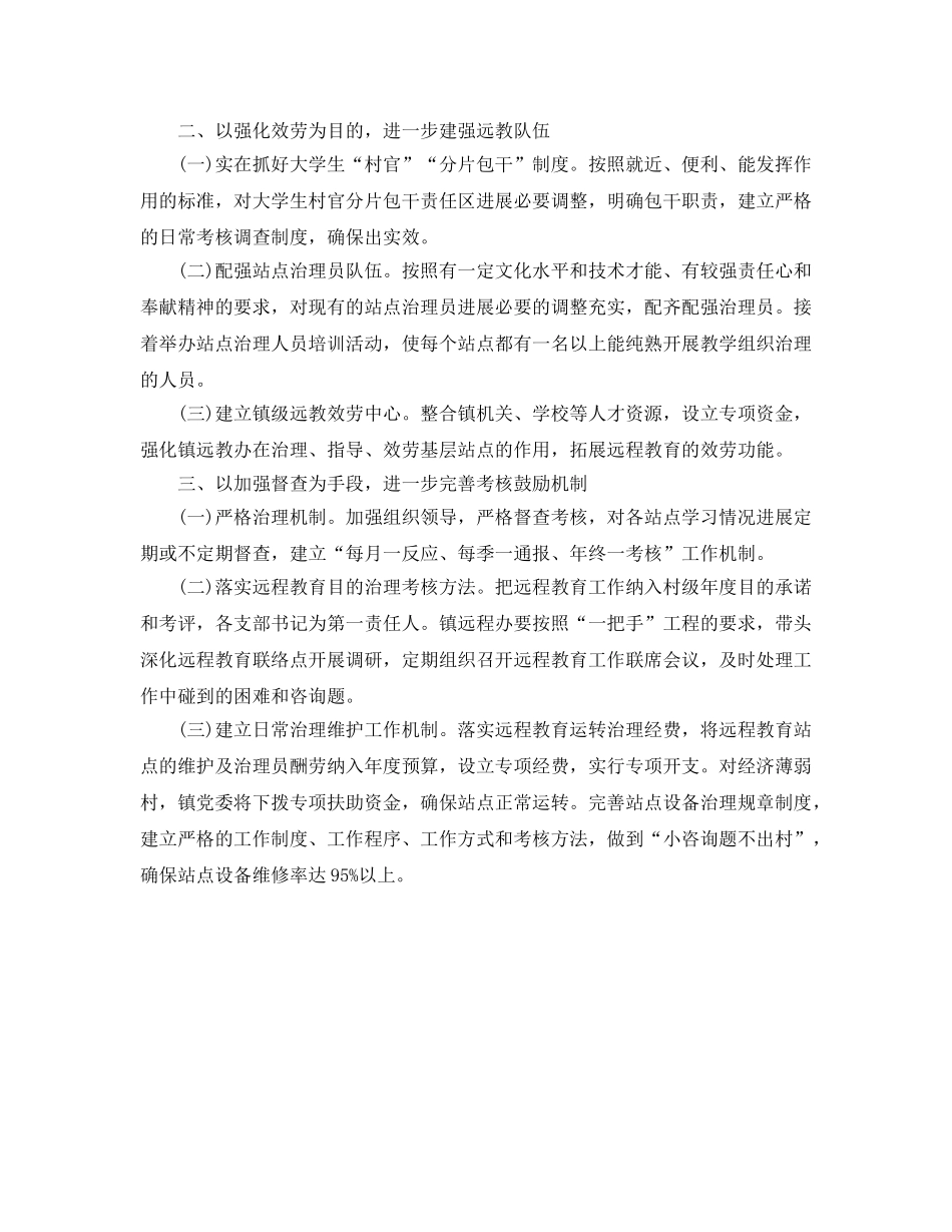 乡镇党员远程教育工作参考计划范文 _第2页