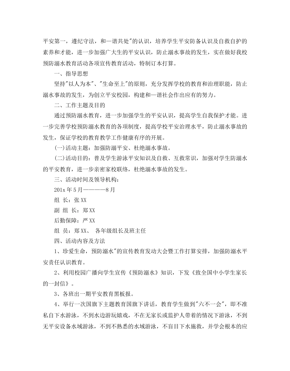小学防溺水工作参考计划范文5篇 _第3页