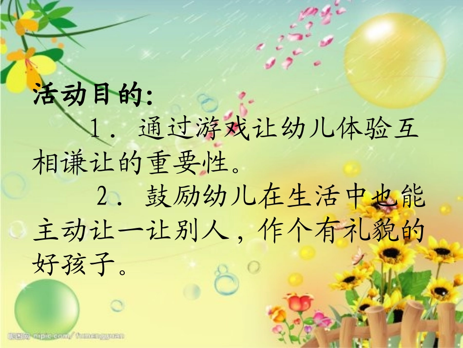 我让你，你让我_第2页