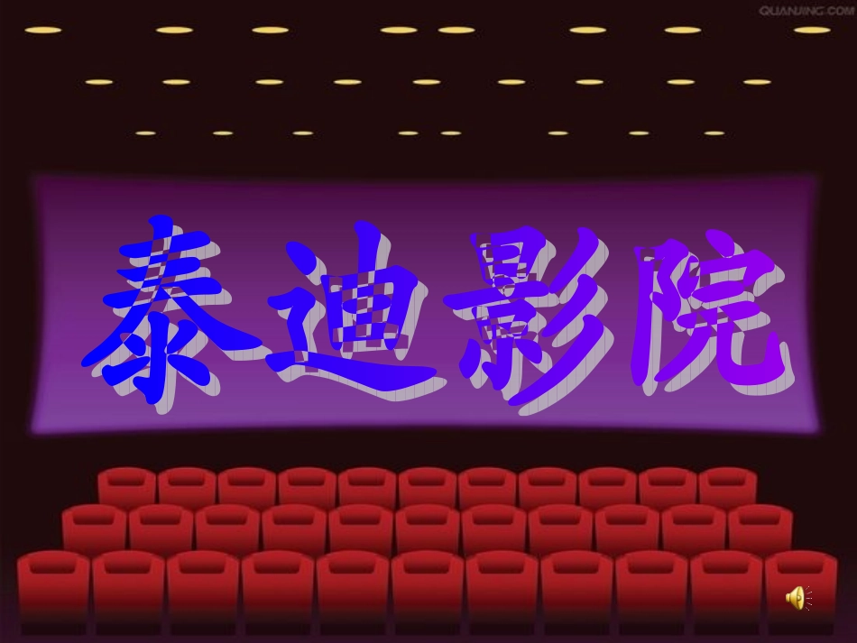 我让你，你让我_第3页