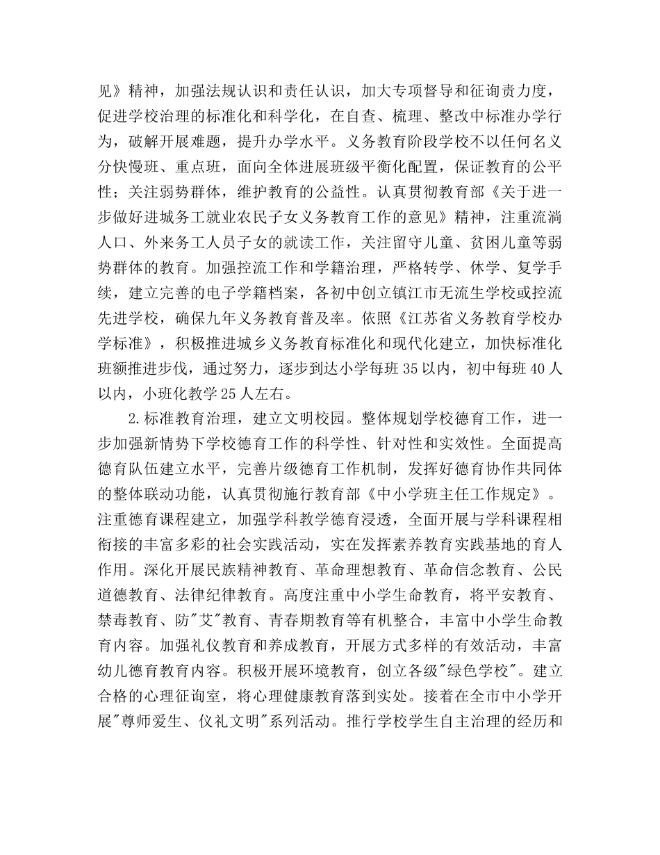 基础教育科工作参考计划 _第2页