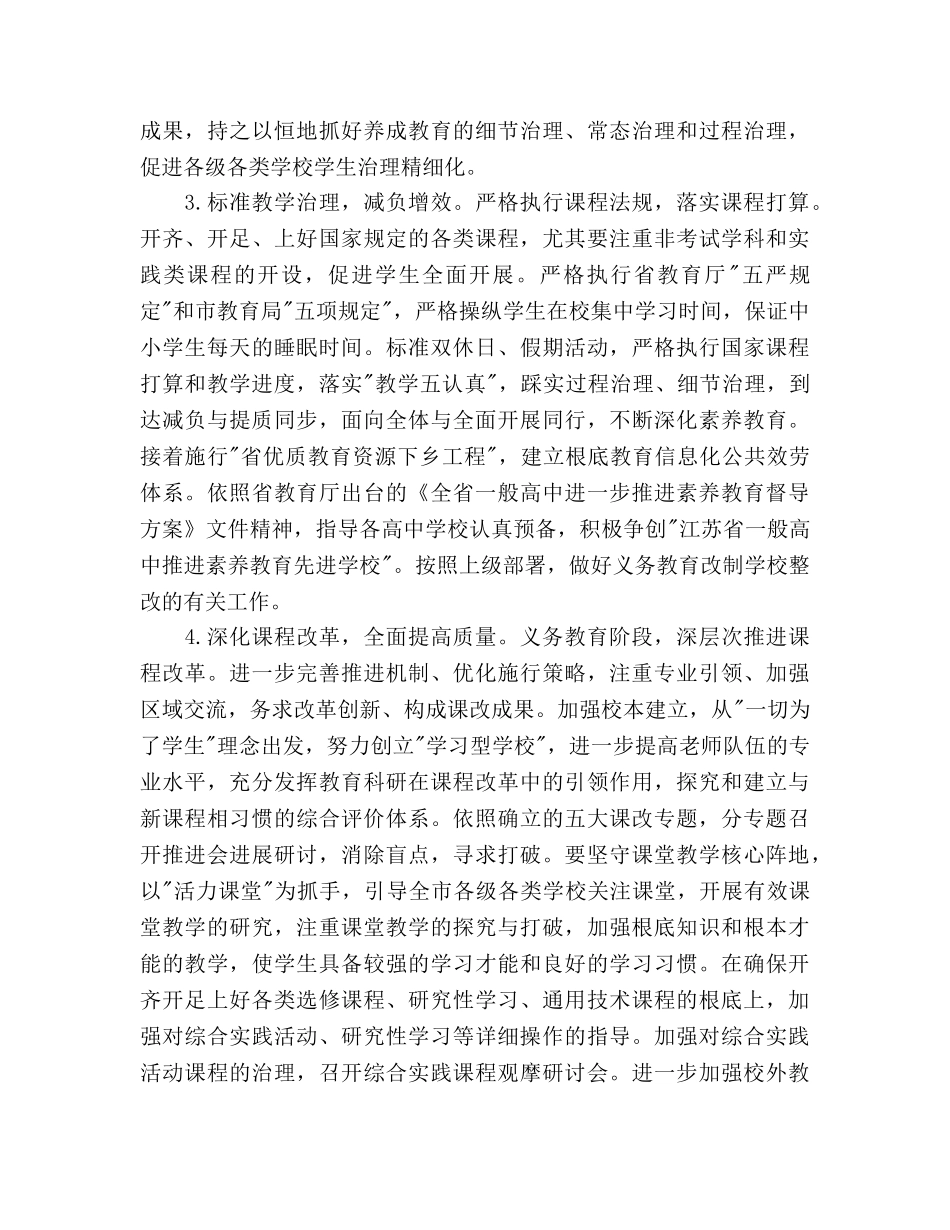 基础教育科工作参考计划 _第3页