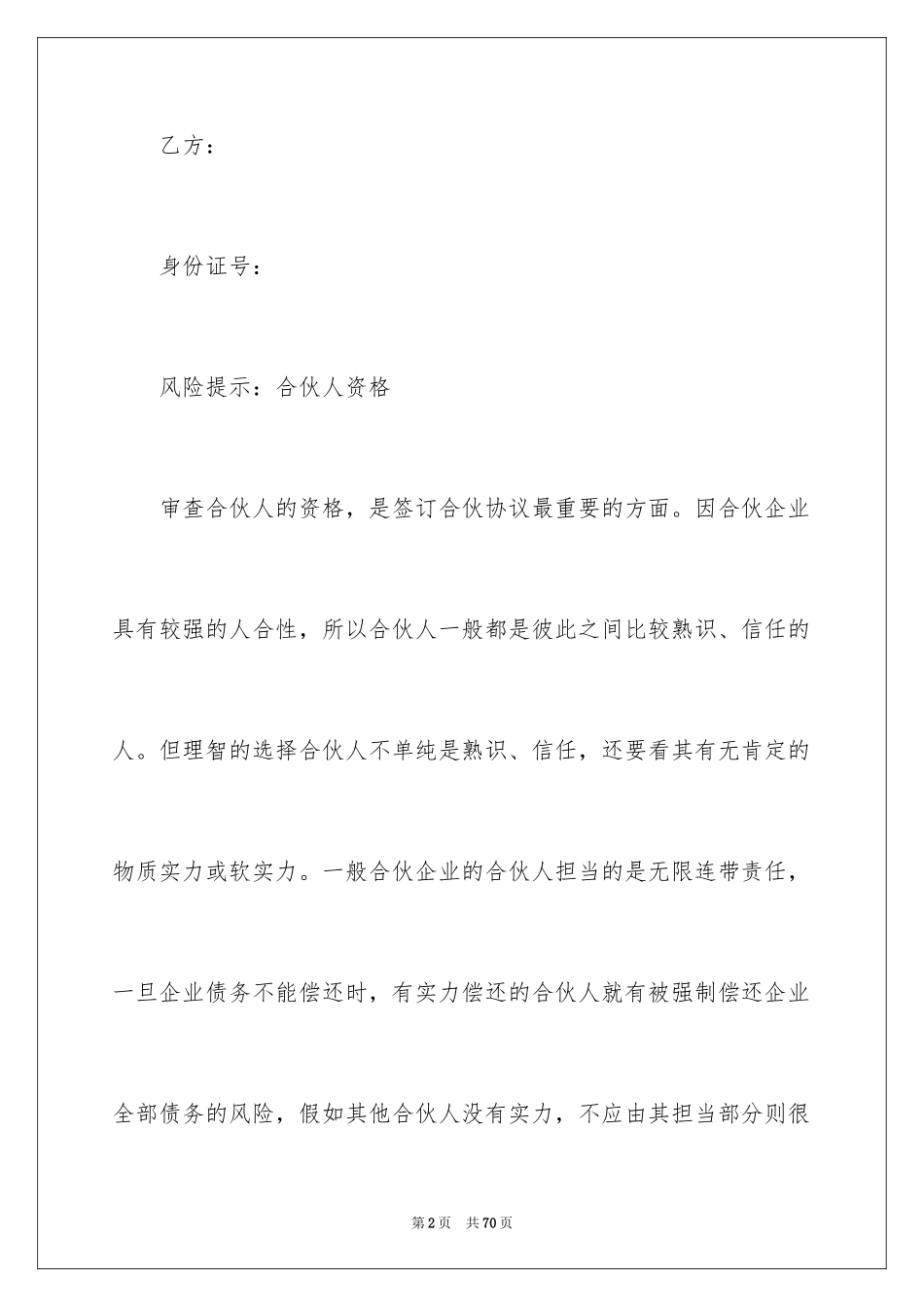 2024合伙协议书_65_第2页