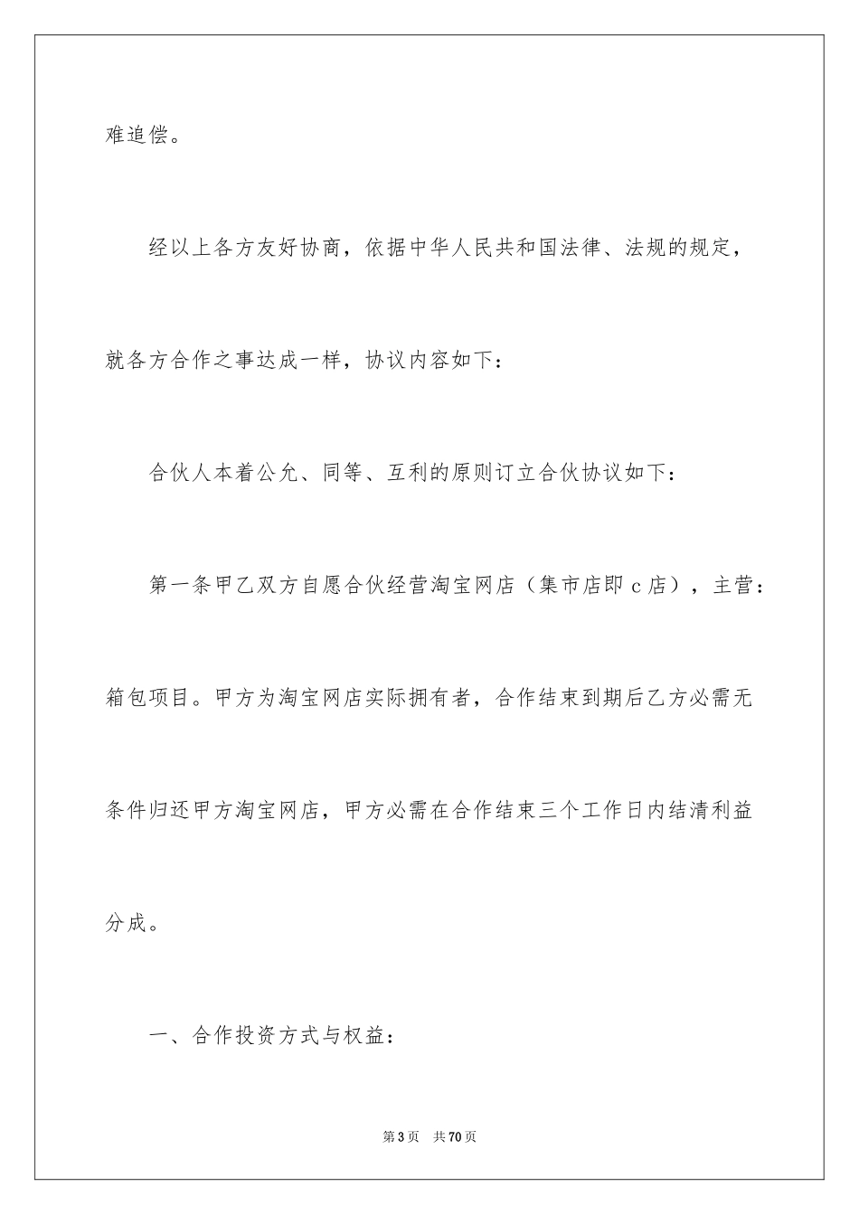 2024合伙协议书_65_第3页