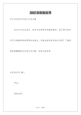 2024合伙协议书_65