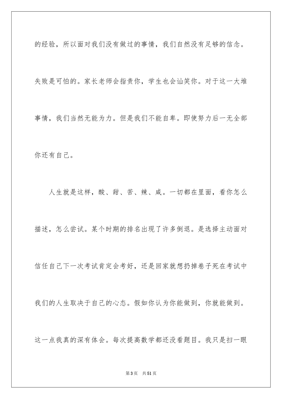 2024以微笑面对生活演讲稿_20_第3页