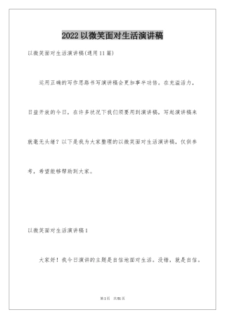 2024以微笑面对生活演讲稿_20