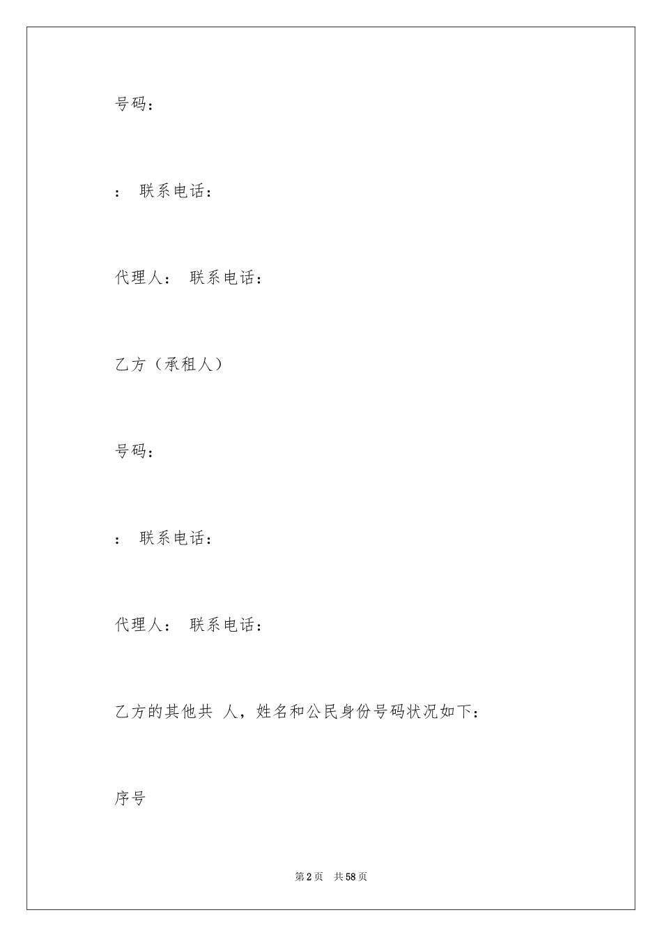 2024住房出租合同_23_第2页