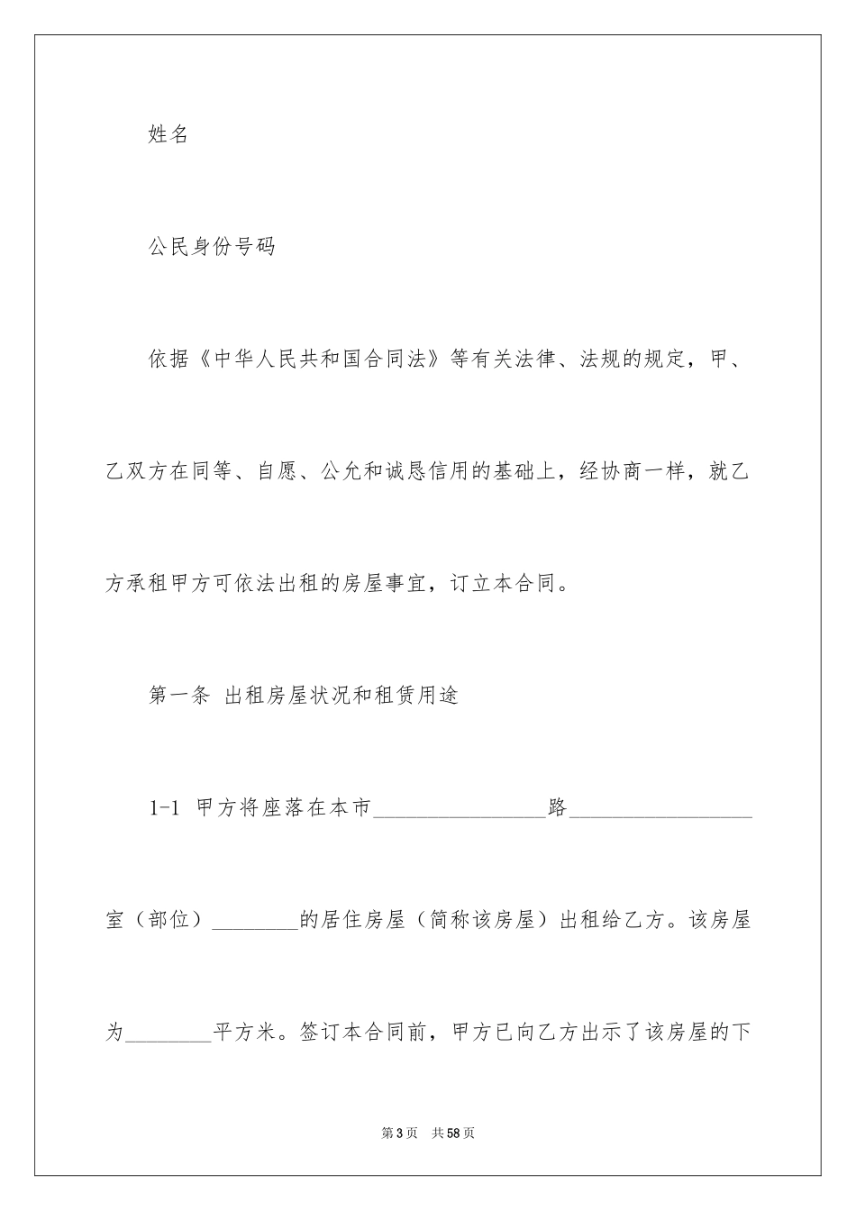 2024住房出租合同_23_第3页