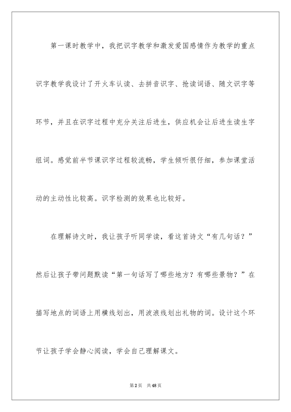 2024《欢庆》教学反思_2_第2页