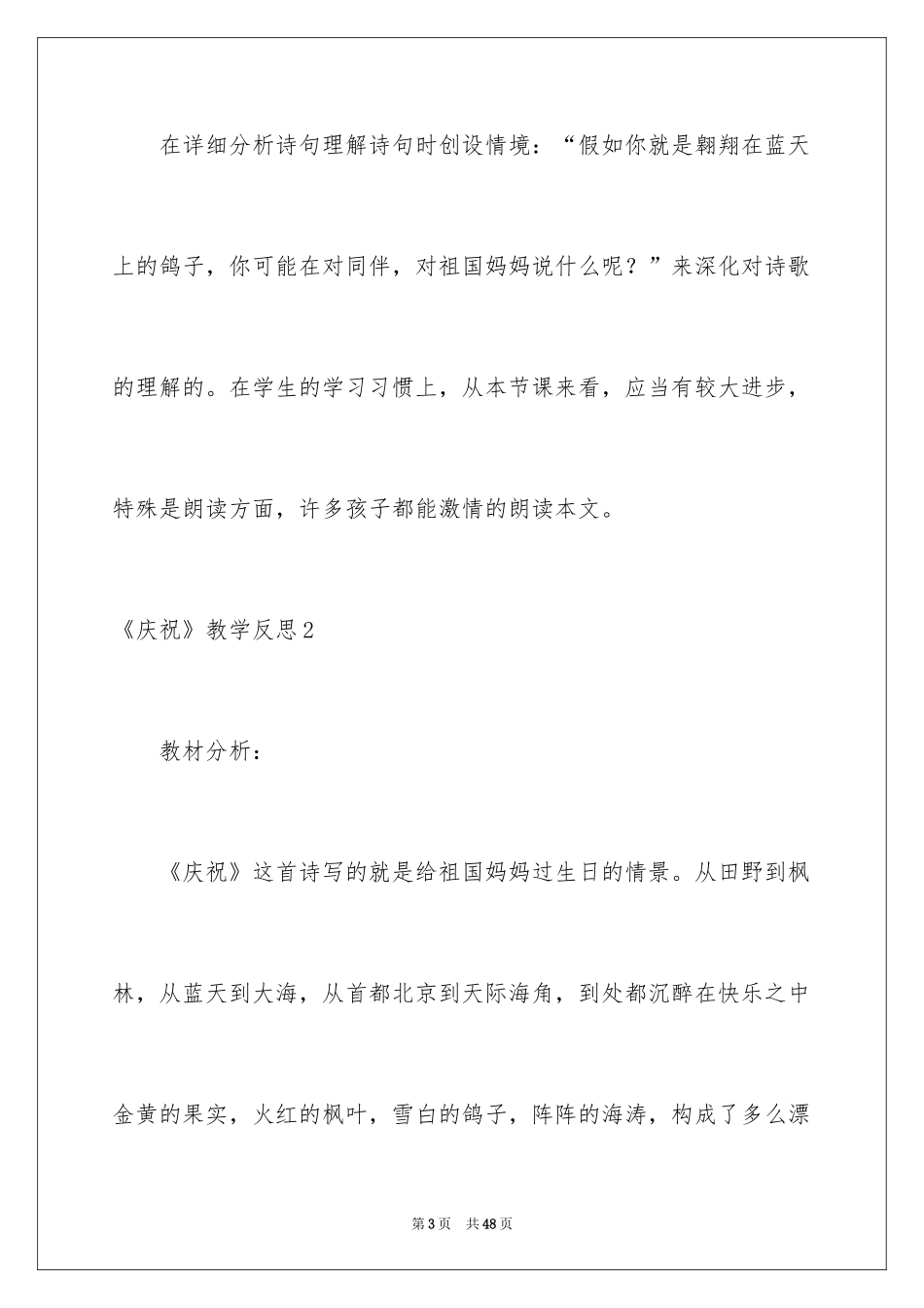 2024《欢庆》教学反思_2_第3页
