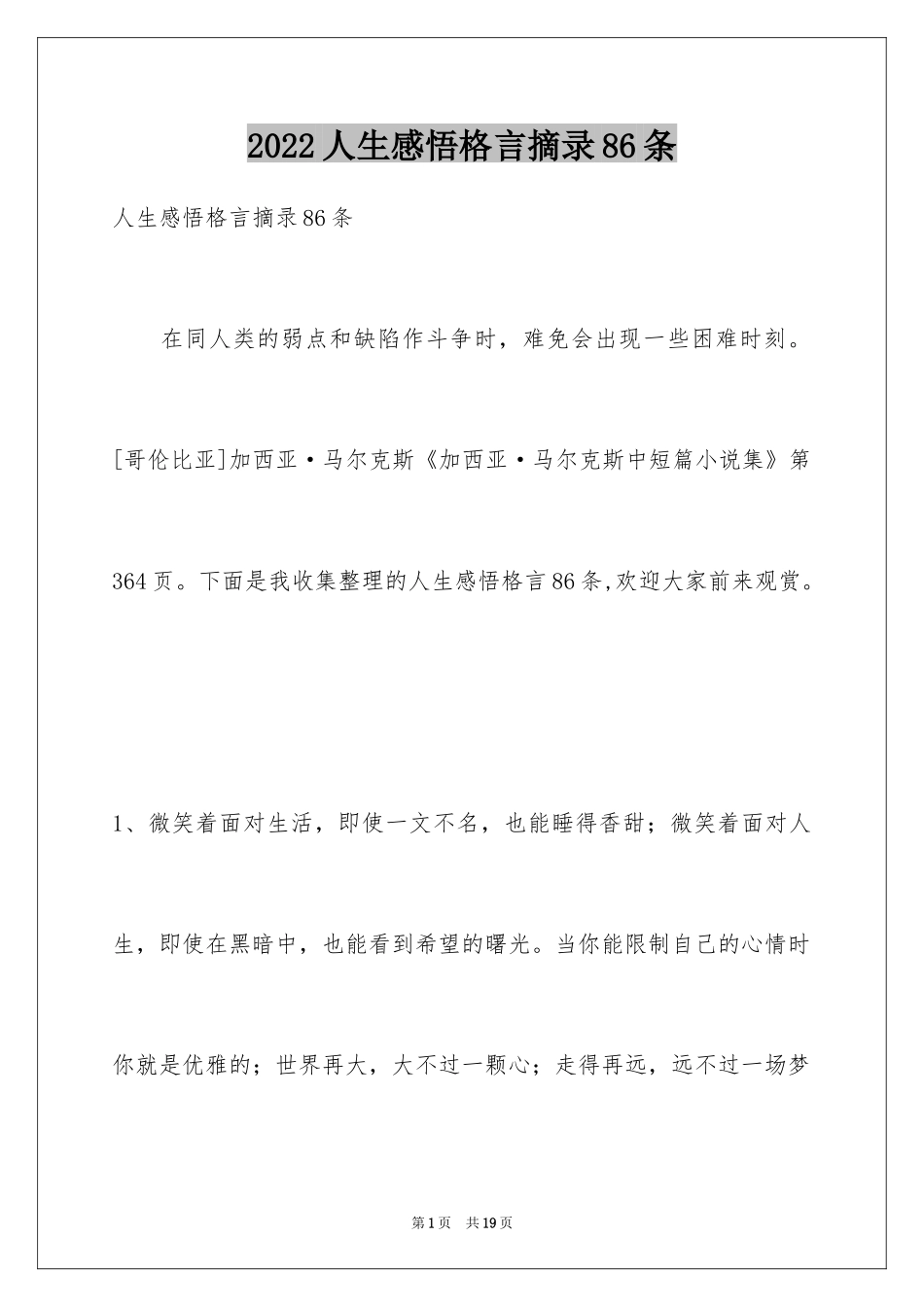 2024人生感悟格言摘录86条_第1页