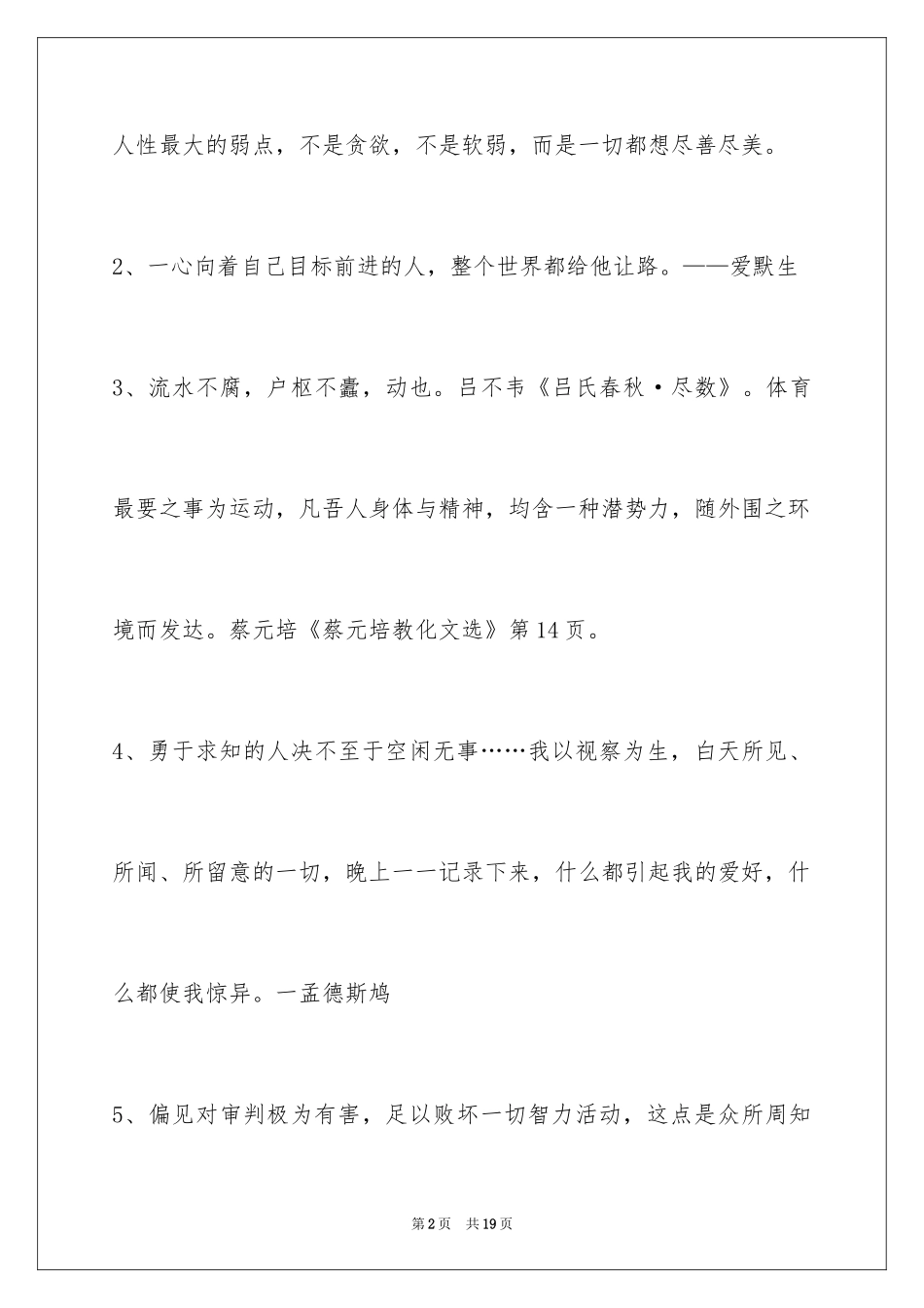 2024人生感悟格言摘录86条_第2页