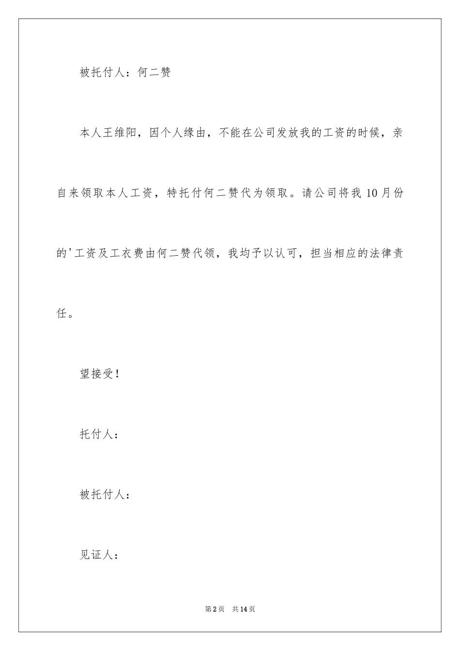 2024个人授权委托书_49_第2页