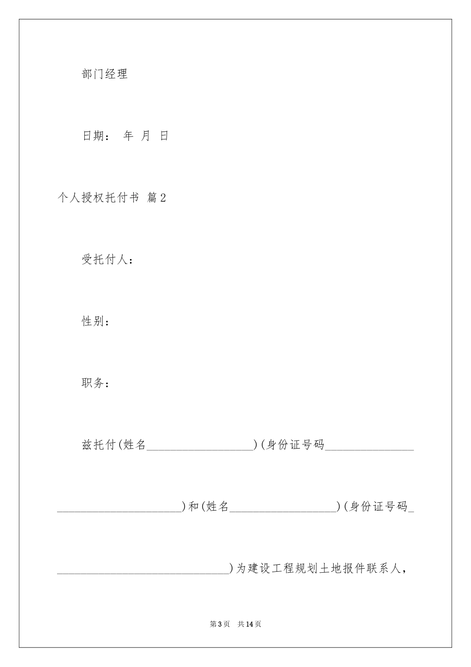 2024个人授权委托书_49_第3页