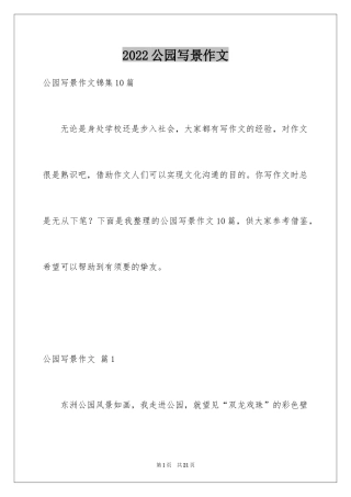 2024公园写景作文_87