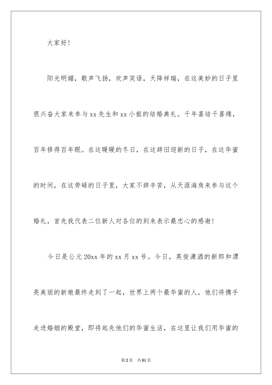 2024婚礼发言稿_9_第2页