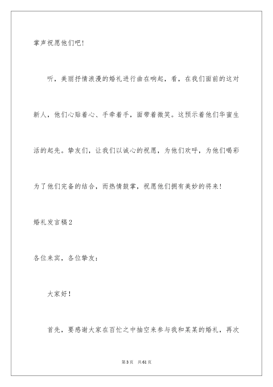 2024婚礼发言稿_9_第3页
