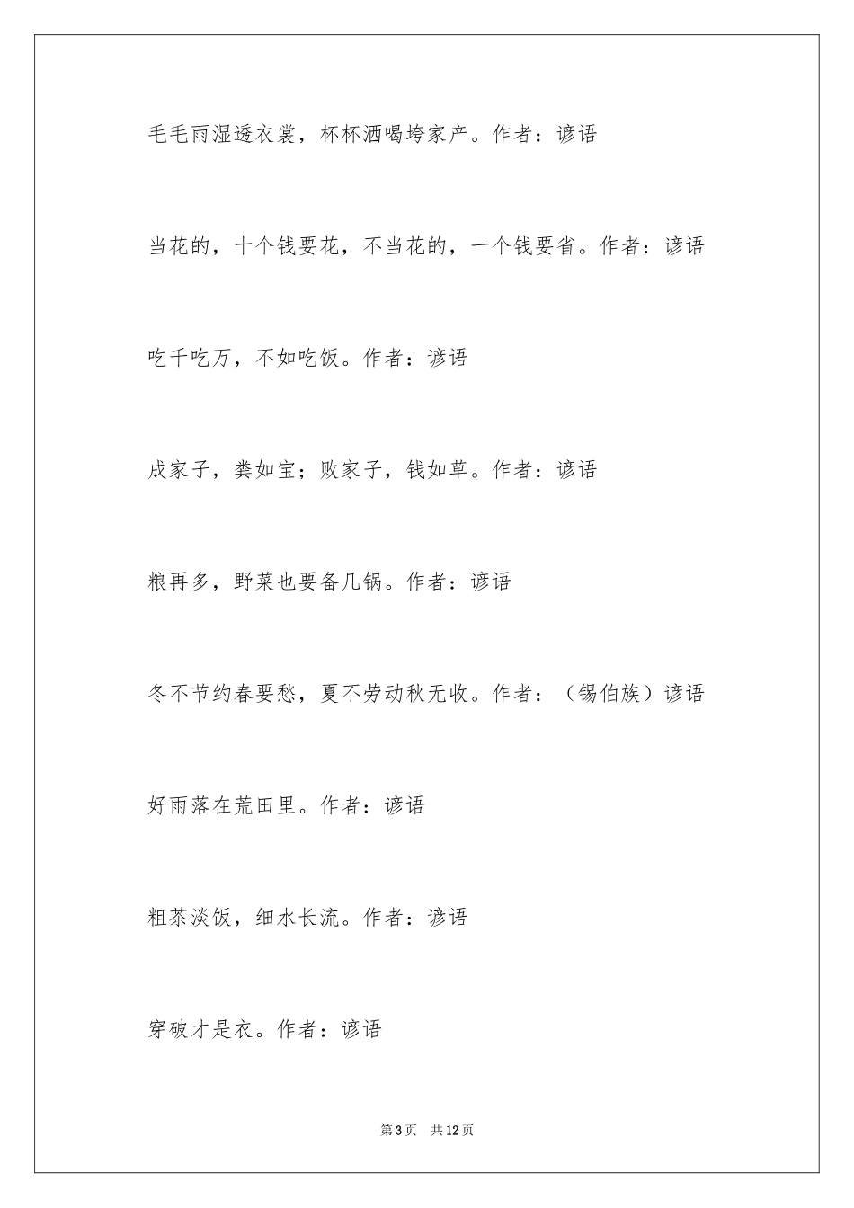 2024勤俭节约的名言警句_1_第3页