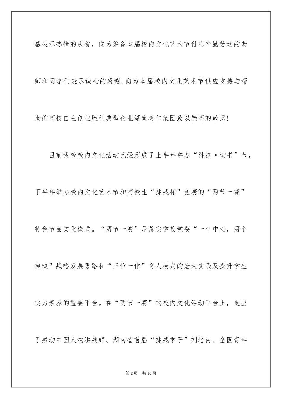 2024学校艺术节领导讲话稿_第2页