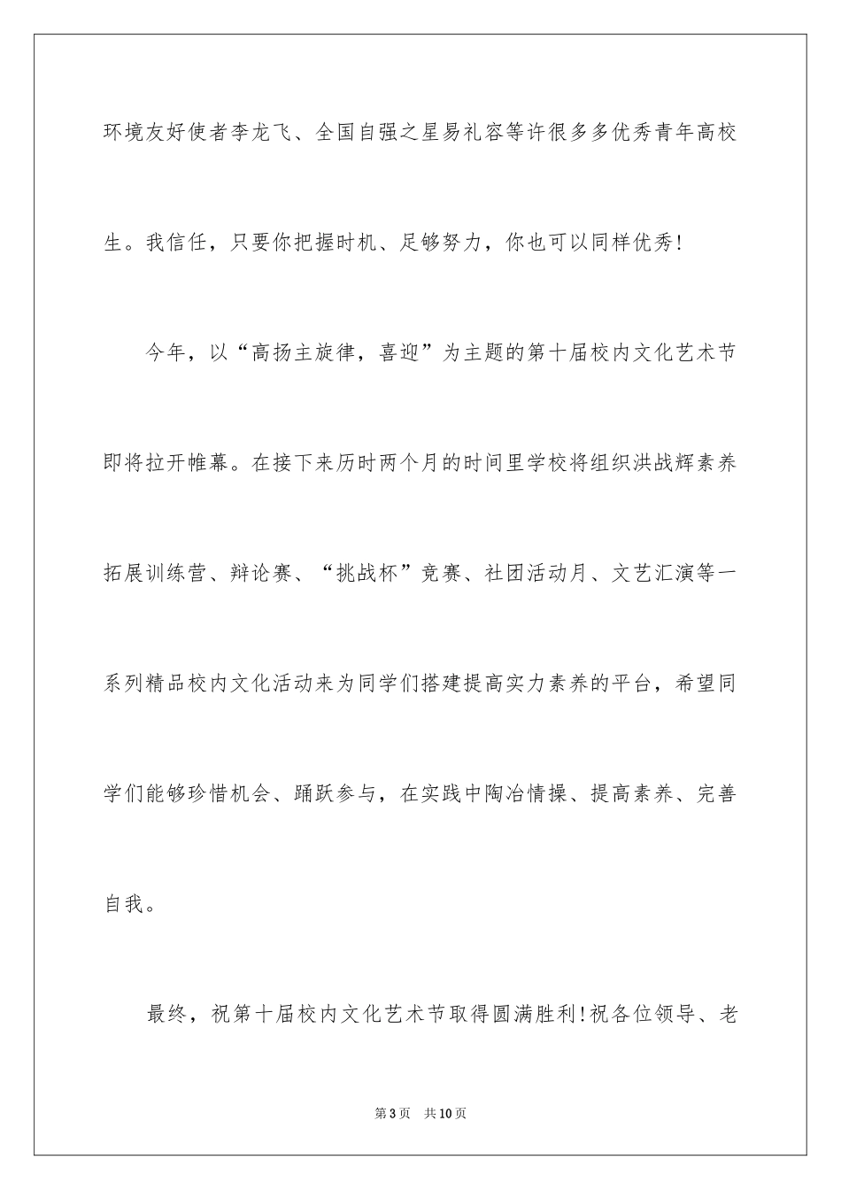 2024学校艺术节领导讲话稿_第3页