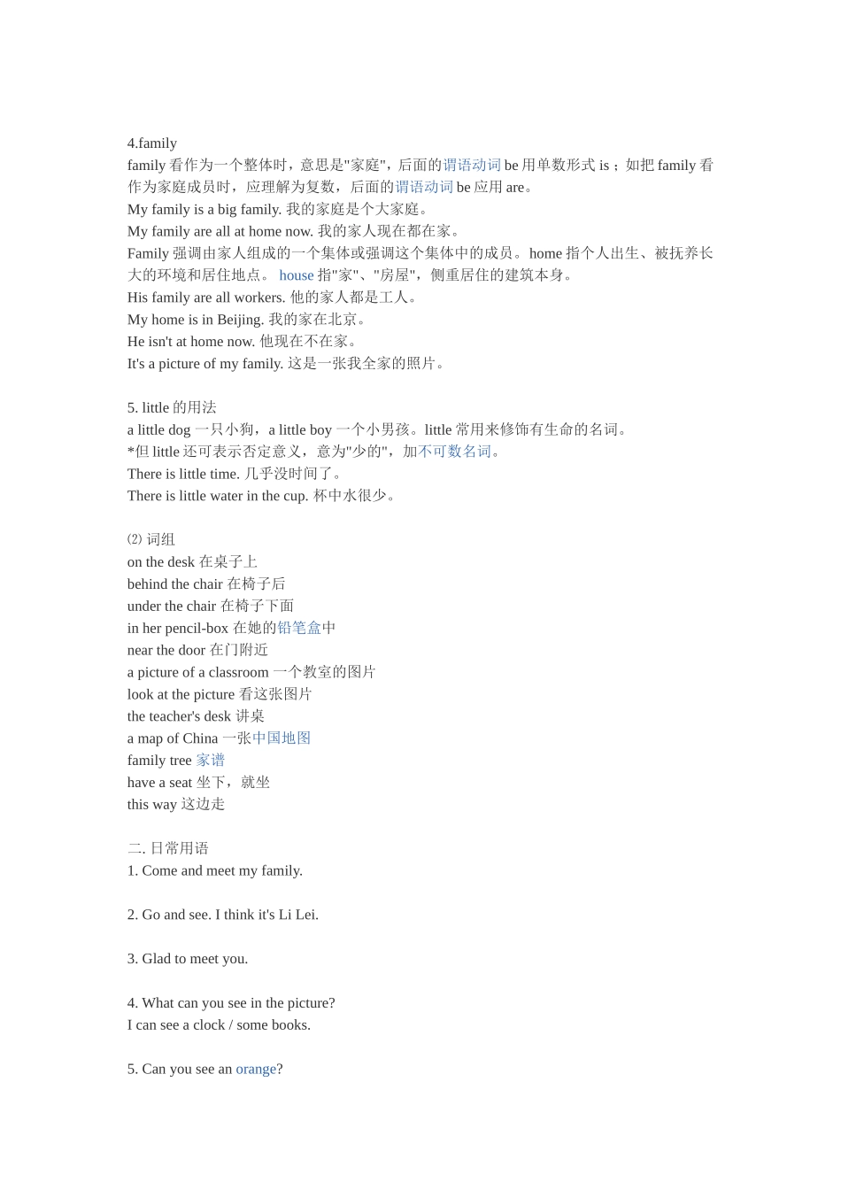 七年级英语语法_第3页