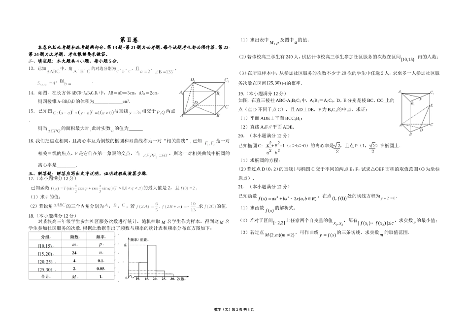 2015届兰炼二中高三数学10月月考试卷文_第2页