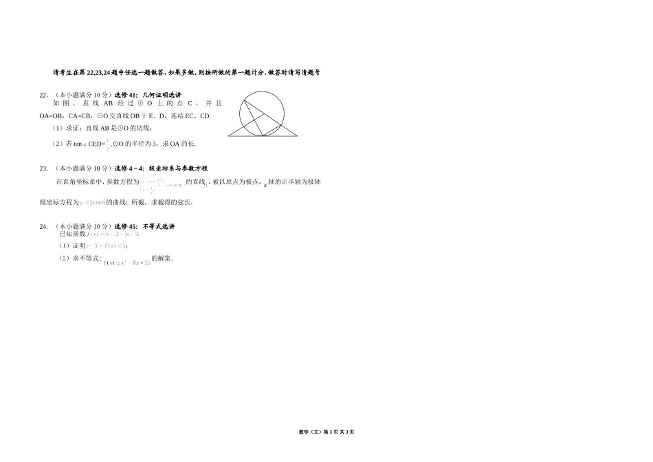 2015届兰炼二中高三数学10月月考试卷文_第3页