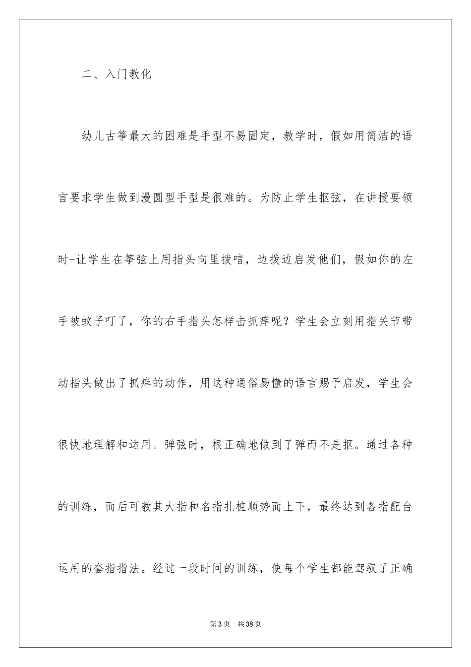 2024古筝教学心得体会_1_第3页