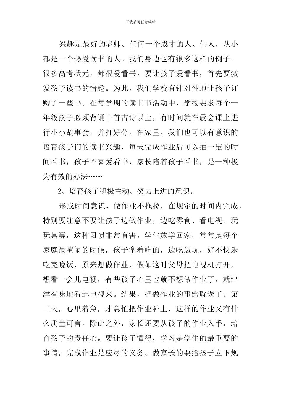 一年级下学期期末家长会发言稿10篇_第3页