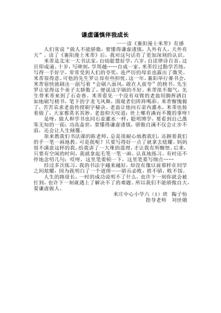 谦虚谨慎伴我成长