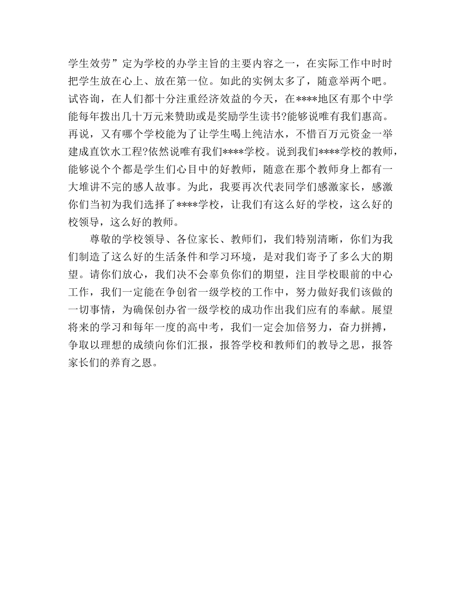 家长会课代表 _第2页