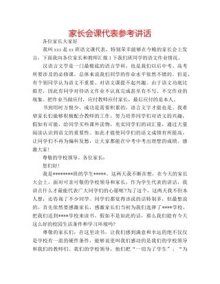 家长会课代表 