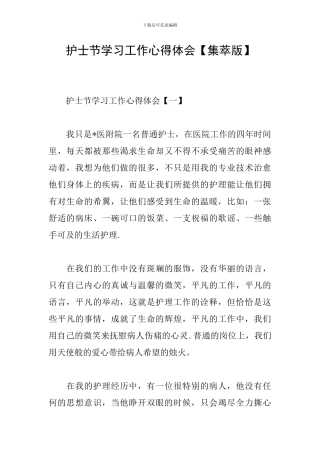 护士节学习工作心得体会