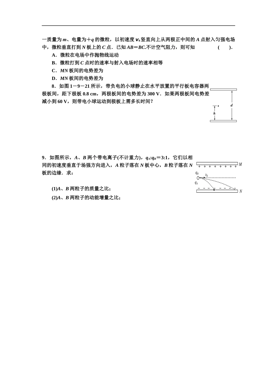 限时训练带电粒子在电场中运动_第2页